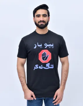 Big & Tall Pappu Yar Tang Na Kar Unisex T-Shirt